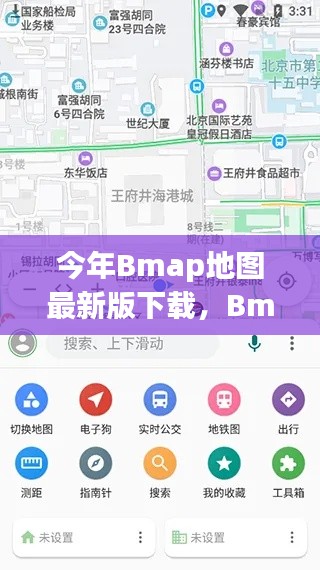 Bmap地图最新版,科技引领导航新体验