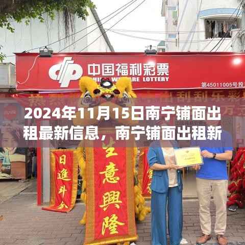 南宁铺面出租最新动态,自然美景之旅的心灵港湾探寻(2024年11月15日)