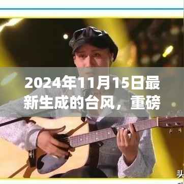 前沿科技助力超强台风监测,智能守护安全新纪元重磅发布