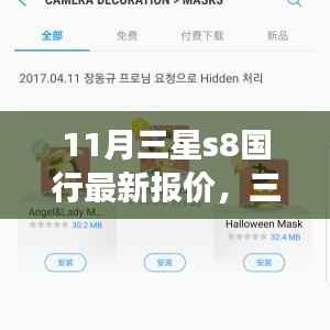 三星S8国行最新报价,开启一场价格探索之旅