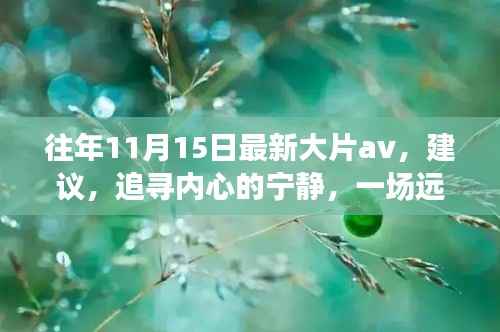 浅笑轻吟梦一曲 第9页
