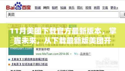 掌握未来,从最新版美团下载启程,一场励志的科技之旅