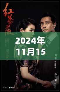 秋蝉新片花揭秘日,探索小巷特色小店的惊喜之旅