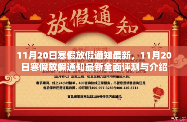 最新寒假放假通知评测与介绍,全面解读11月20日通知