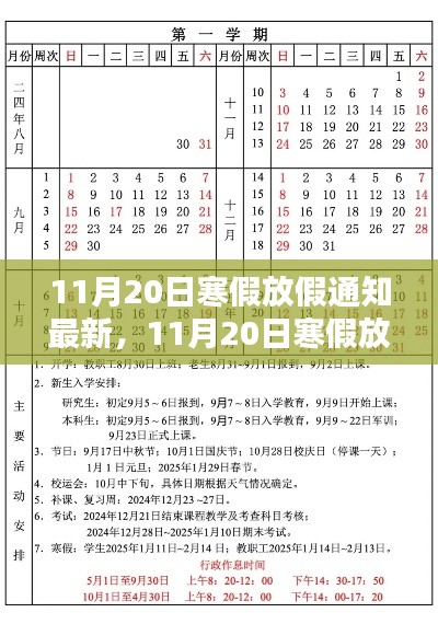 最新寒假放假通知评测与介绍,全面解读11月20日通知