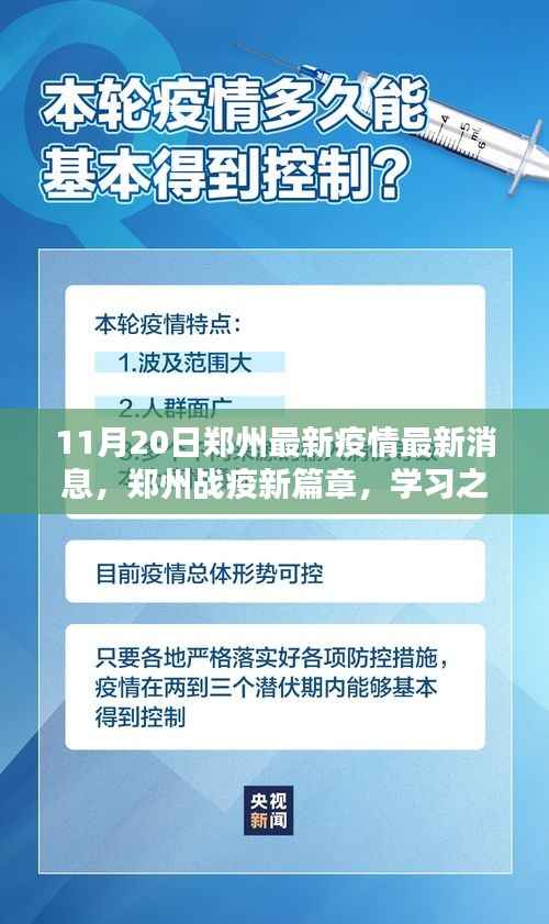 郑州疫情最新动态,学习之光照亮战疫前行之路
