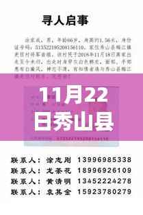 11月22日秀山县最新人事任免,秀山县人事调整纪实,11月22日的新篇章