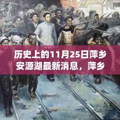 萍乡安源湖畔的温馨时光,友情与陪伴的故事(最新消息)