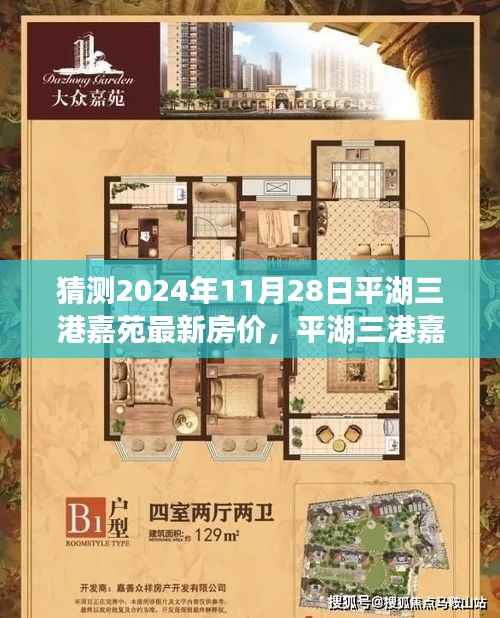 平湖三港嘉苑房价猜想，家庭探秘之旅揭秘未来房价趋势