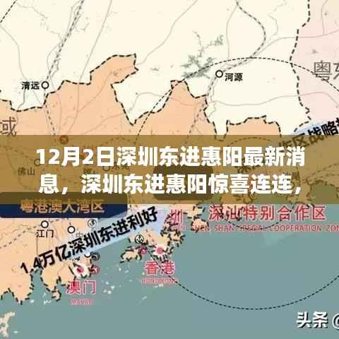 深圳东进惠阳最新动态,小巷深处的独特风味探秘之旅