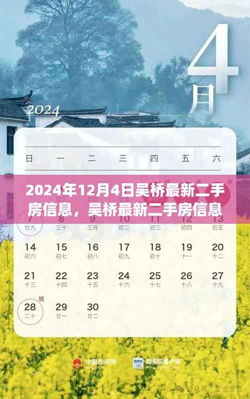 2024年吴桥最新二手房信息解析,市场动态与购房指南