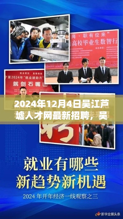 吴江芦墟人才网最新招聘趋势下的就业机遇与挑战分析(2024年)
