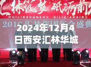 2024年12月4日西安汇林华城最新动态,探秘汇林华城,一场自然美景的心灵之旅