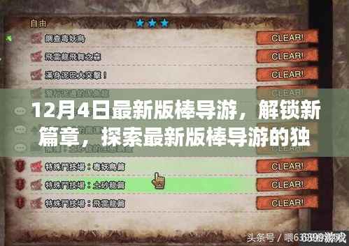 最新版棒导游解锁新篇章,小红书旅行启示录的独特魅力