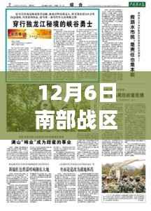 南部战区人事调整，新篇章开启，友情与家庭的温暖闪耀战场