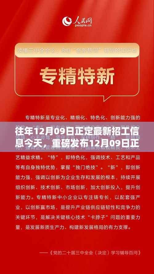揭秘最新正定高科技招工信息,开启未来生活新篇章