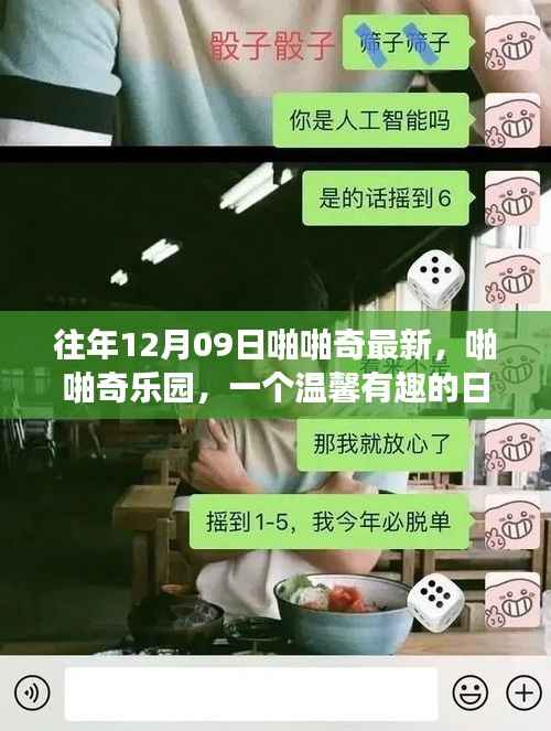 啪啪奇乐园,温馨有趣的日常故事