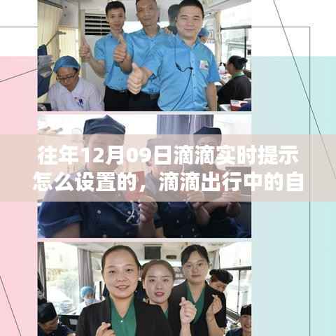 滴滴实时提示设置指南与探索内心宁静之旅,启程于滴滴出行的自然探索之路