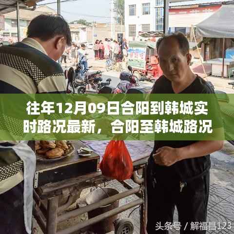 合阳至韩城实时路况更新,智能导航引领未来出行新篇章