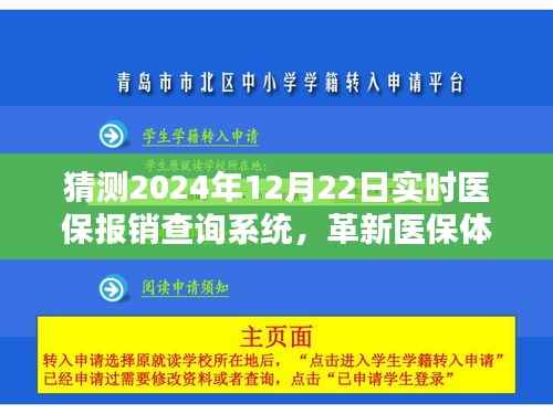 革新医保体验,智能医保报销查询系统预计在2024年上线,科技让生活更便捷