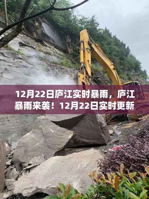 庐江暴雨预警,12月22日实时更新,暴雨来袭请做好准备!