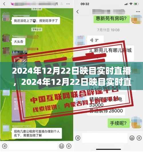 未来直播新趋势展望与案例分析——映目实时直播在行动