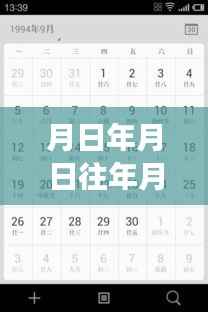 探寻日期背后的故事与实时资讯解读,历史月日月年及月苹果美团实时实况解析与关闭方法