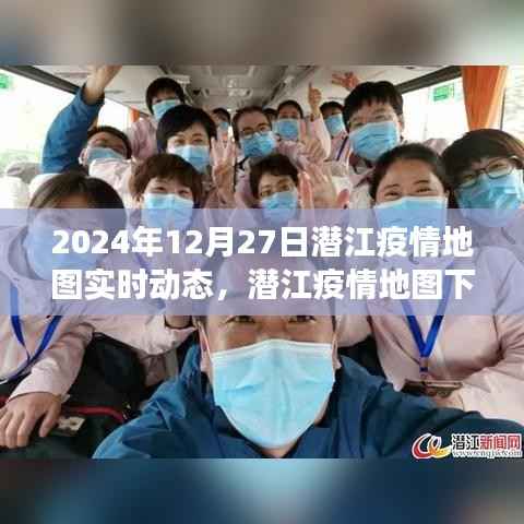 潜江疫情地图下的暖心日常,友情、家庭与陪伴的温馨故事(实时更新至2024年12月27日)