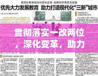 贯彻落实一改两位，深化变革，助力发展，开启新征程
