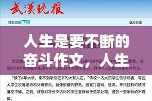 人生是要不断的奋斗作文，人生就是不停的奋斗 