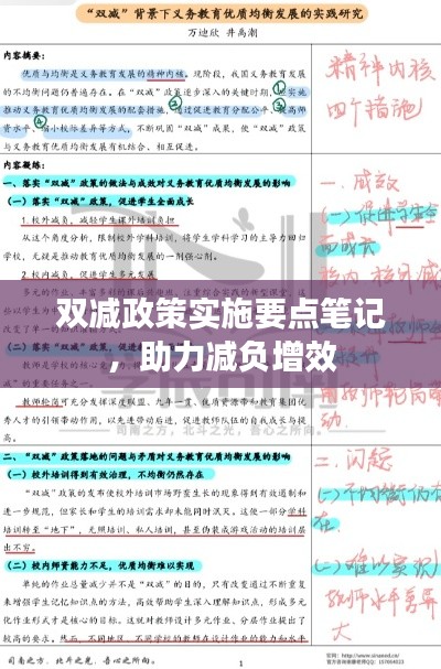 双减政策实施要点笔记,助力减负增效