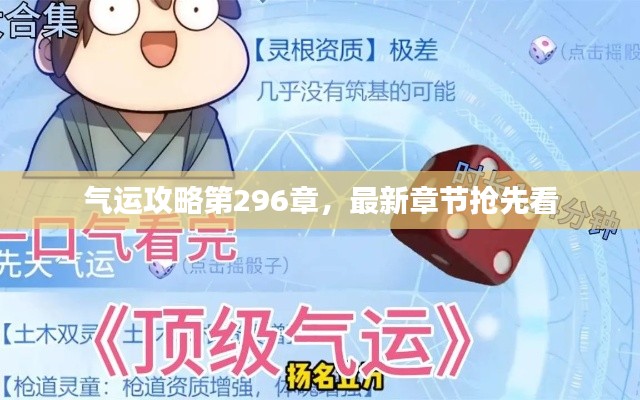 气运攻略第296章,最新章节抢先看