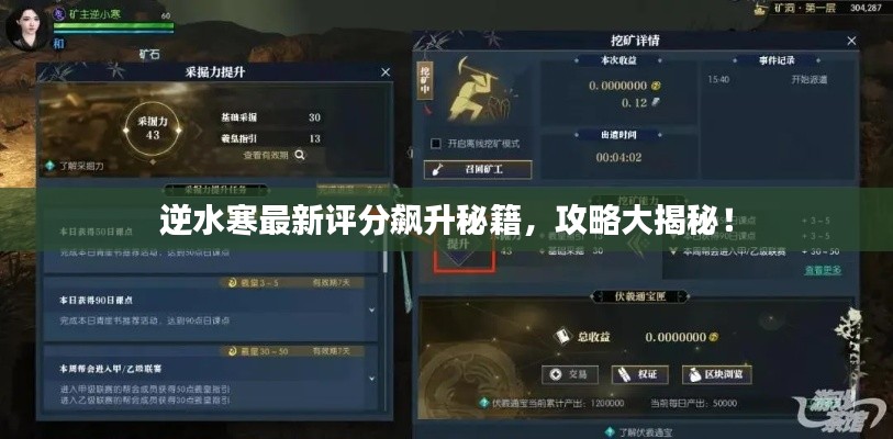 逆水寒最新评分飙升秘籍，攻略大揭秘！