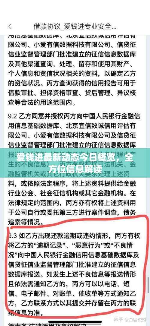爱钱进最新动态今日概览,全方位信息解读
