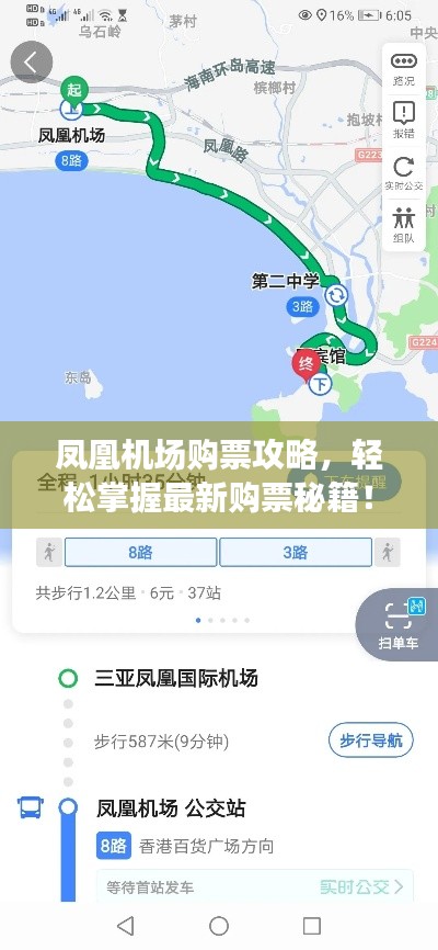 凤凰机场购票攻略，轻松掌握最新购票秘籍！